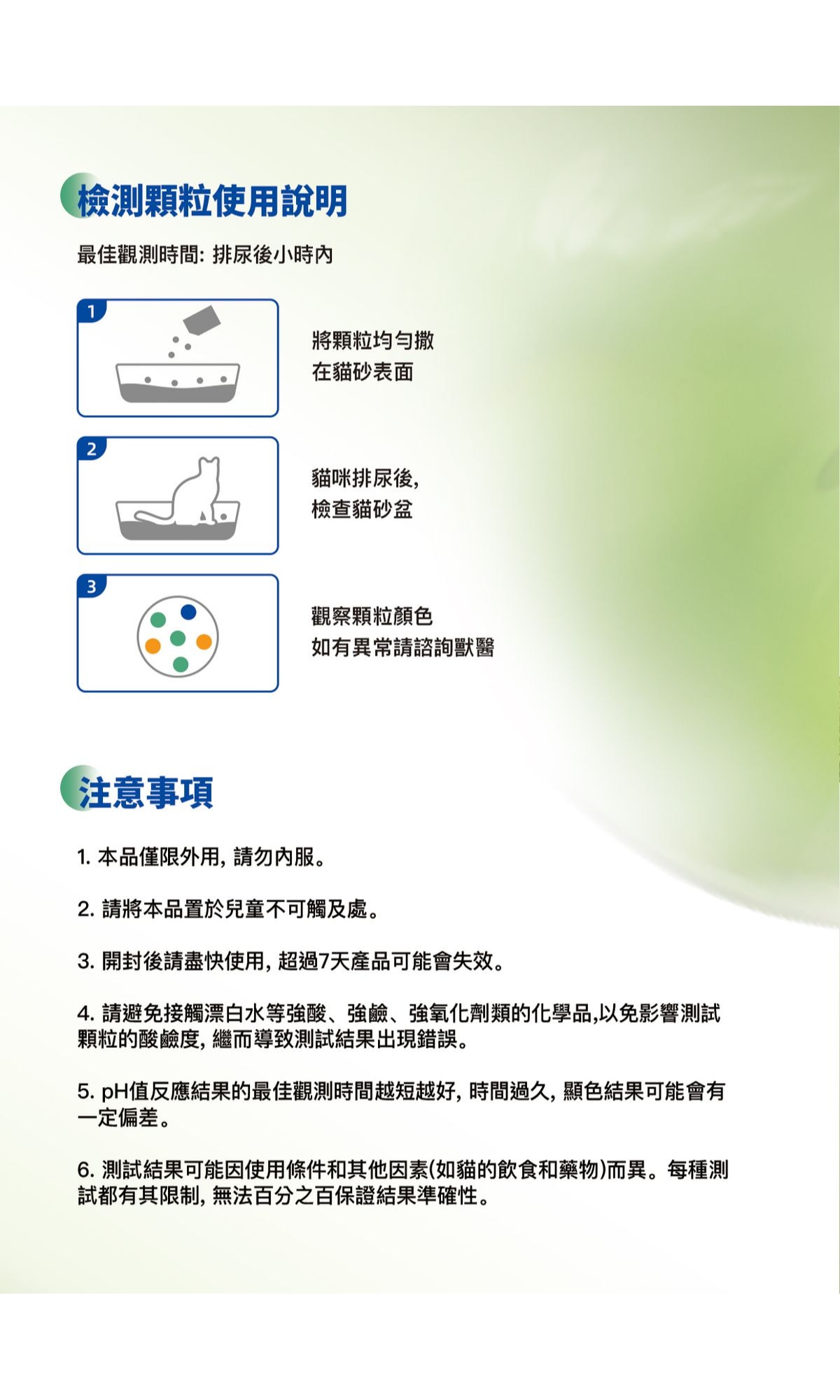 Dr. Vet 貓咪尿液pH值檢測顆粒