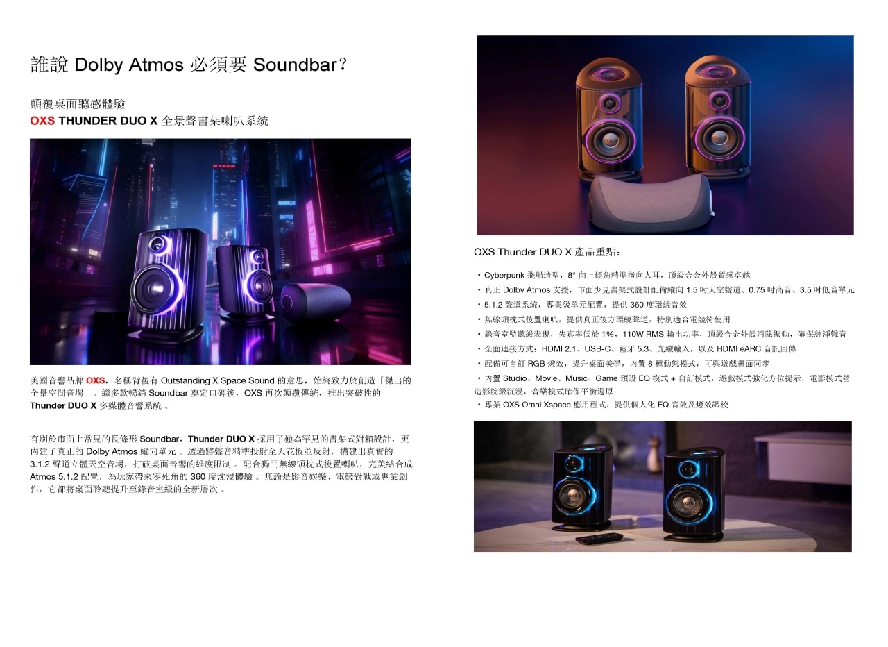 OXS Thunder DUO X 全景聲書架喇叭系統