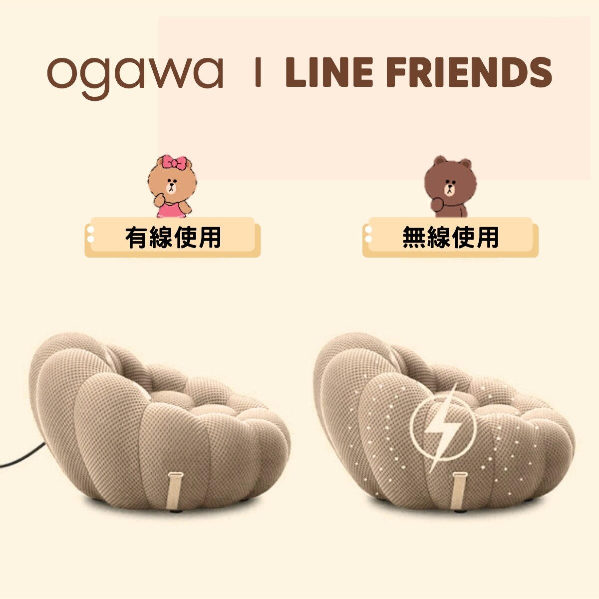 Ogawa Line Friends 泡泡按摩梳化 OF-3588