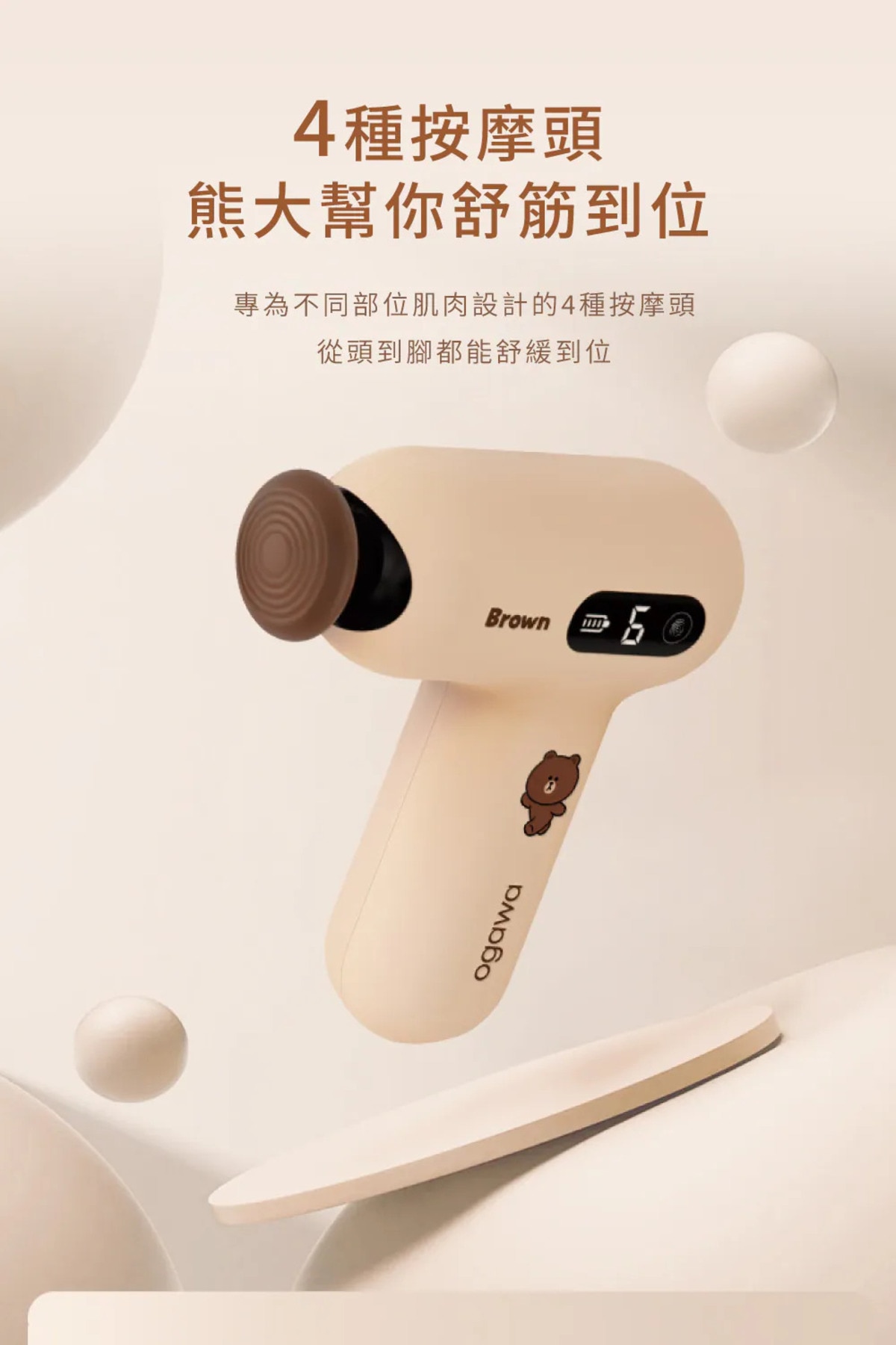 Ogawa Line Friends 迷你筋膜槍 (OG1106)
