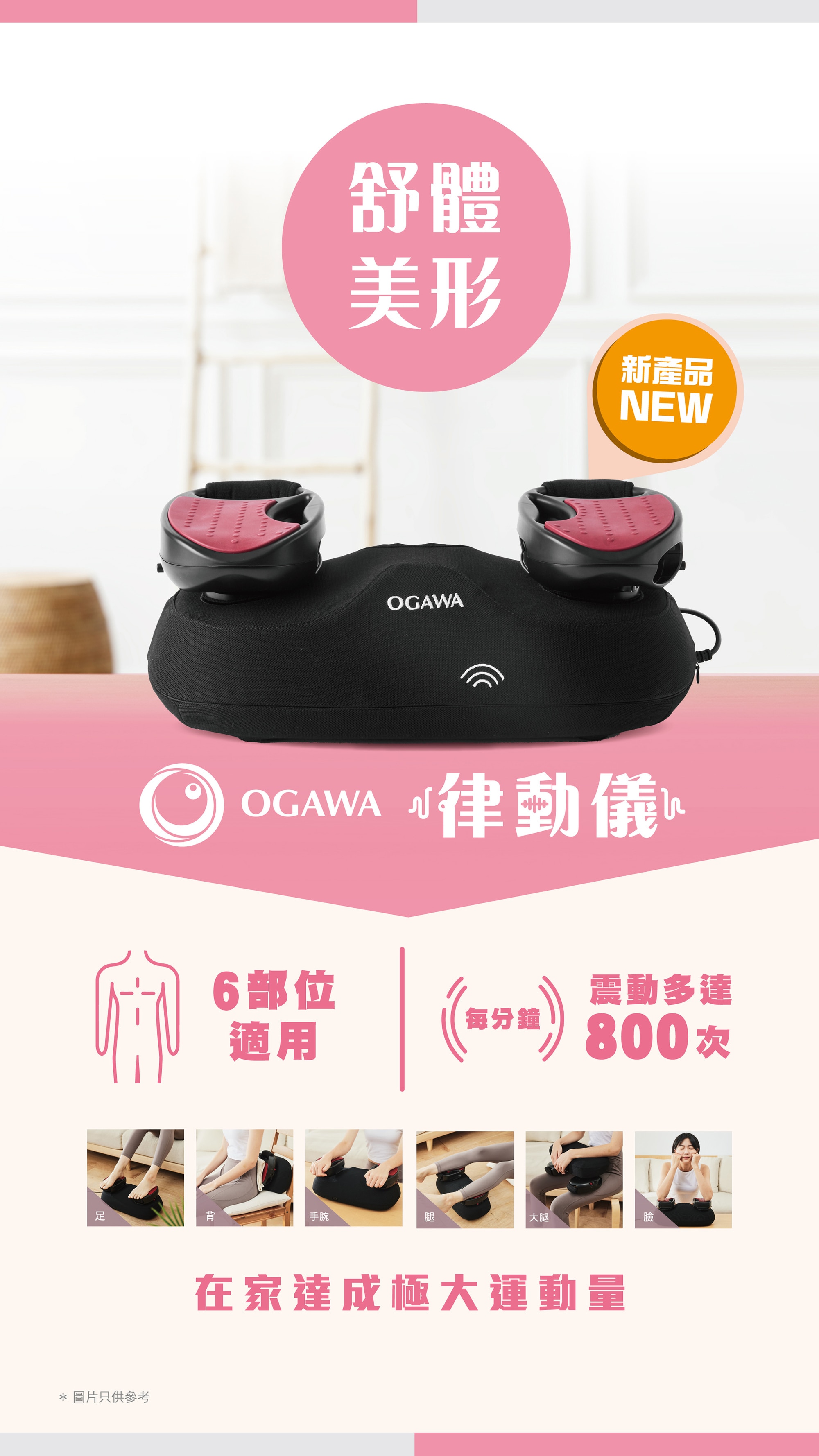 Ogawa Swing-Fit Massager OG-1118E