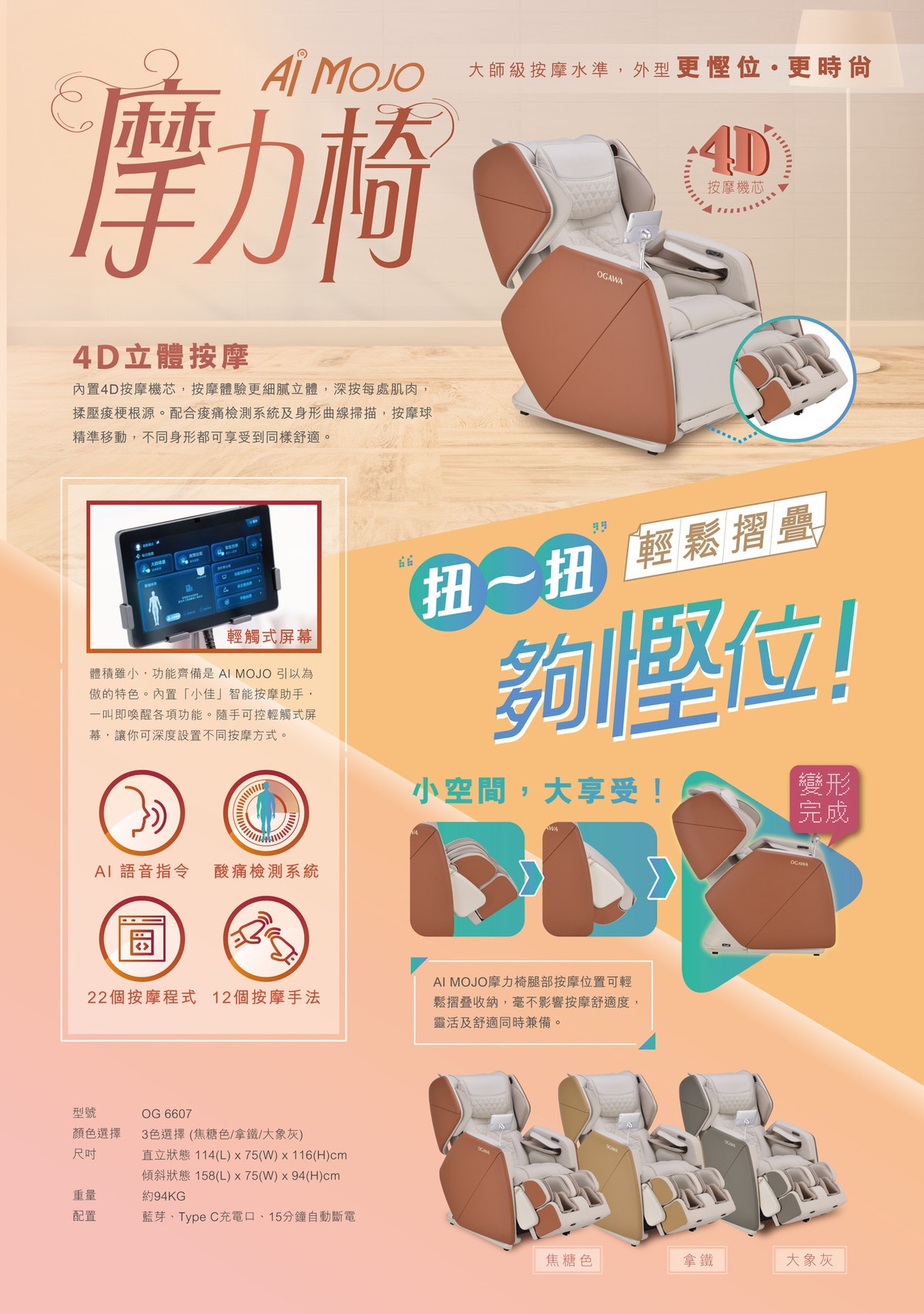 Ogawa AI MOJO Massage Chair OG-6607