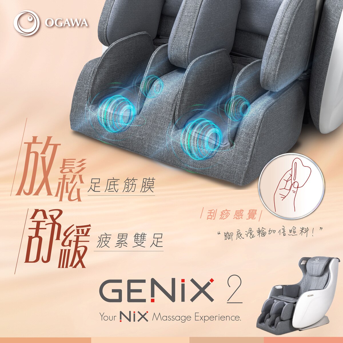 Ogawa GENIX 2 Sofa Massage Chair OS-3159X