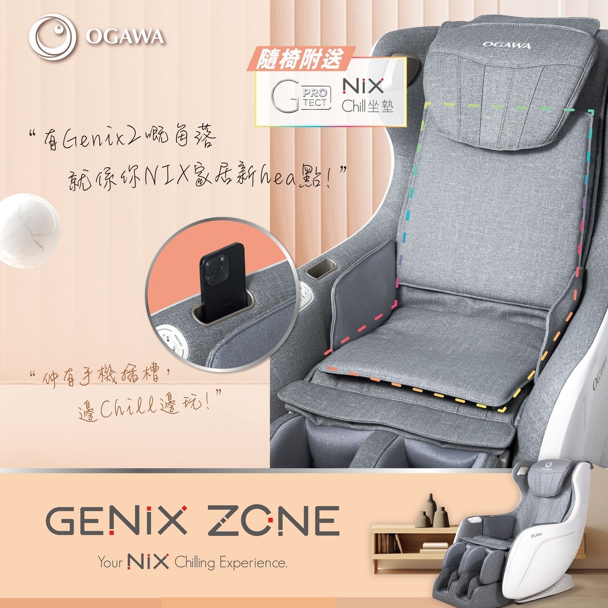 Ogawa GENIX 2 天使沙發按摩椅 OS-3159X