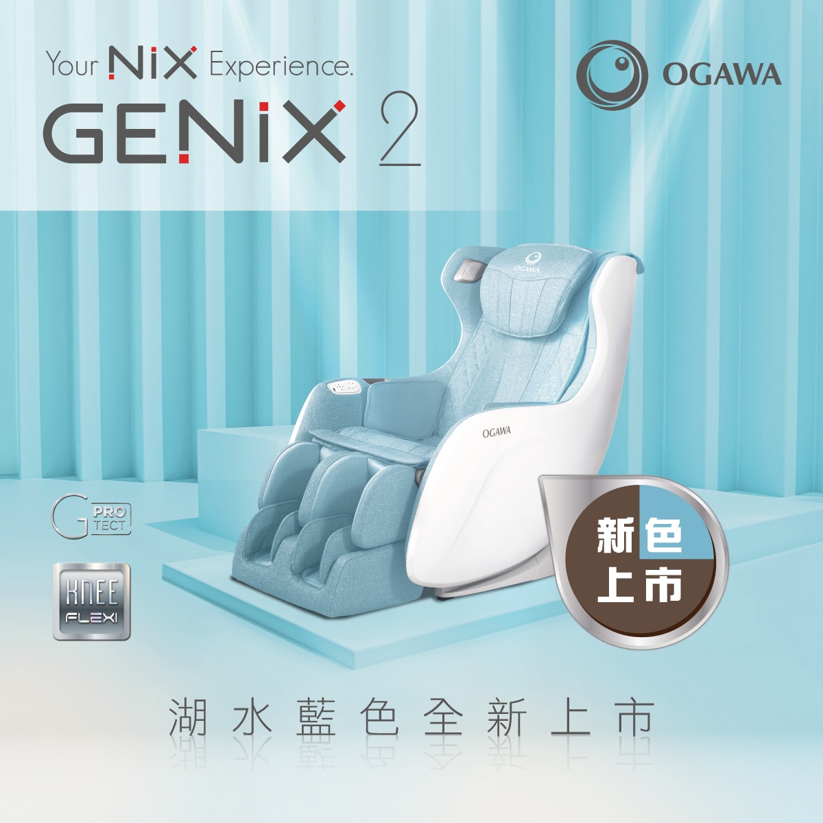 Ogawa GENIX 2 天使沙發按摩椅 OS-3159X