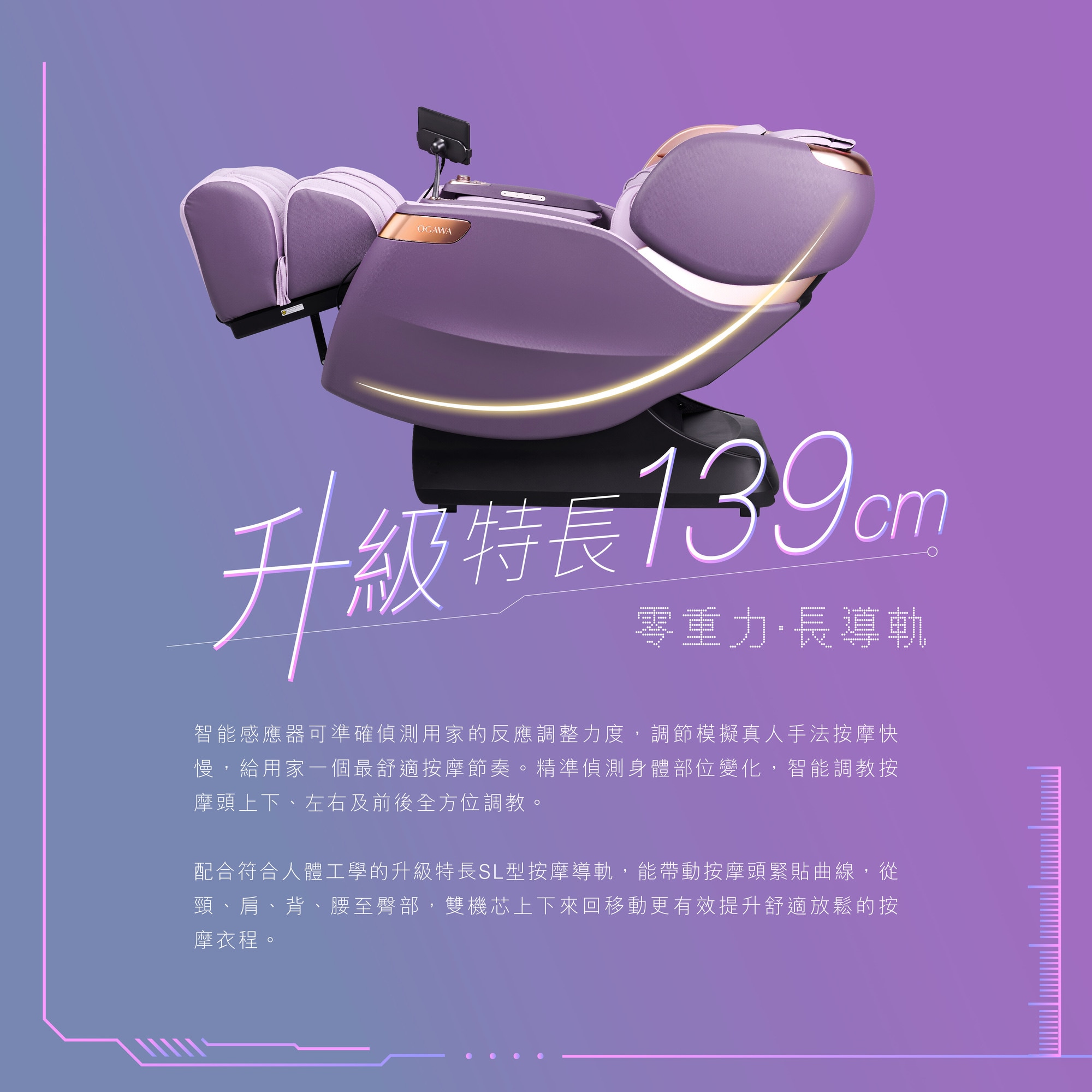 Ogawa MasterMind AI 2.0智能按摩椅