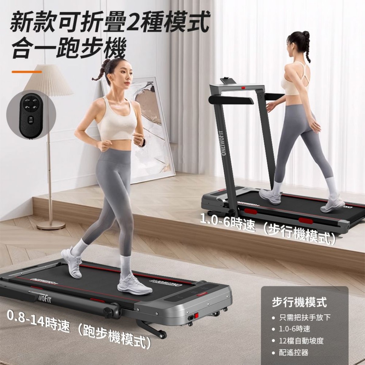 OneTwoFit 新款走跑二合一全折疊跑步機 [帶藍牙音響APP]--OT033601
