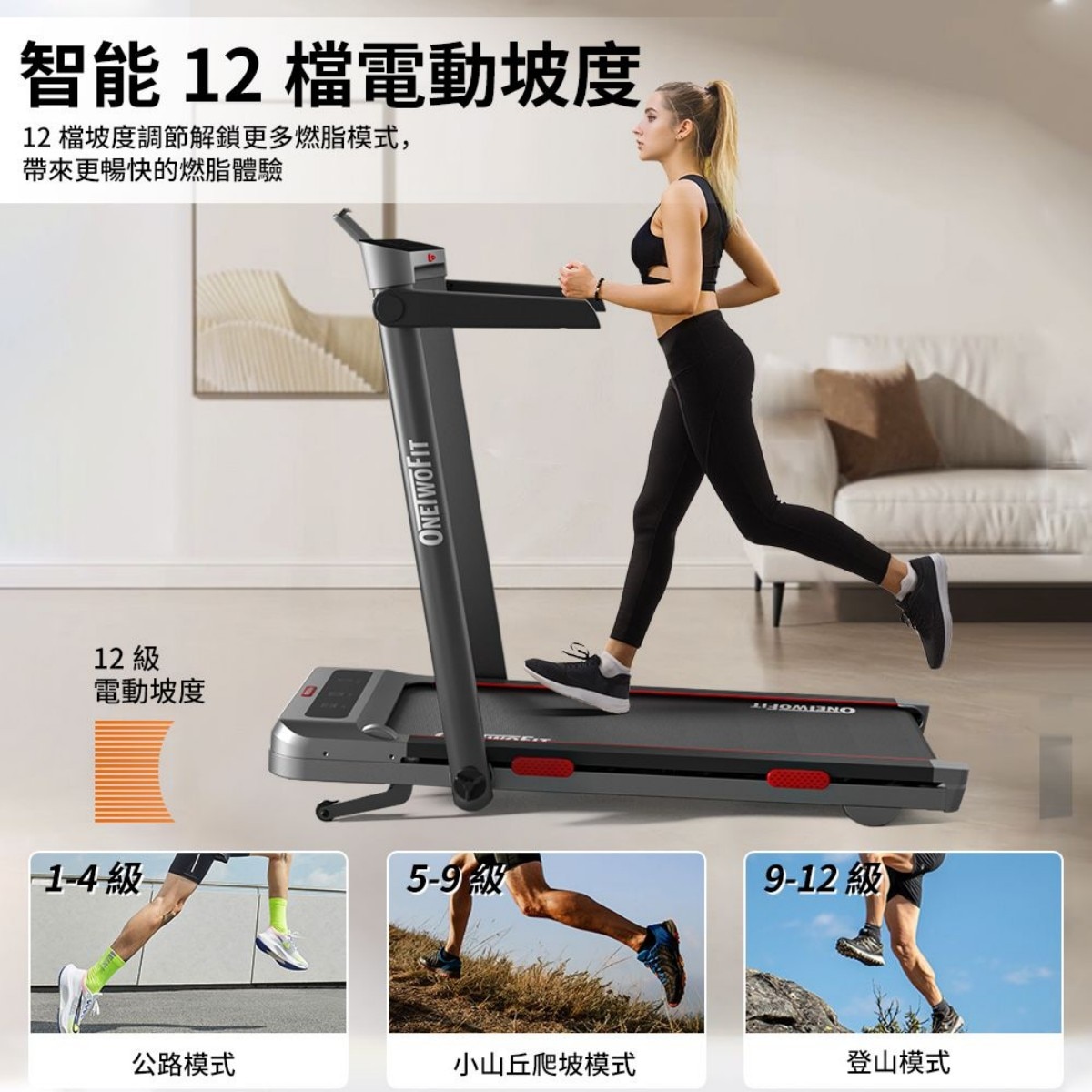 OneTwoFit 新款走跑二合一全折疊跑步機 [帶藍牙音響APP]--OT033601