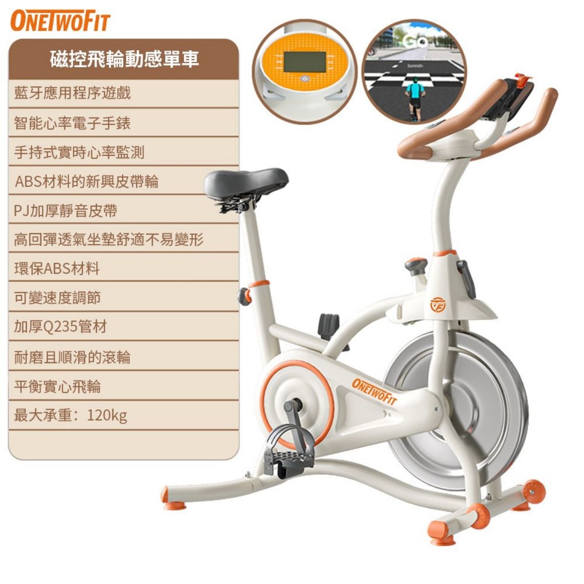 OneTwoFit 動感單車6kg磁控飛輪-—OT062401