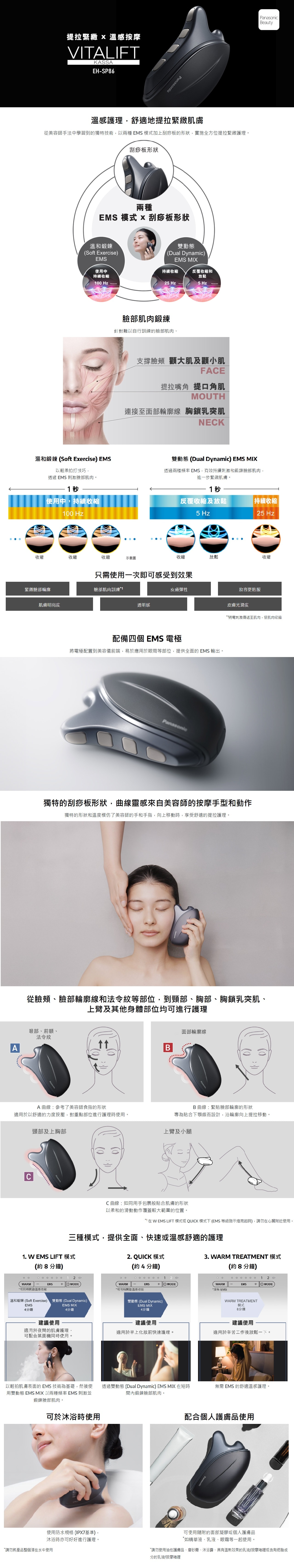 PANASONIC 樂聲牌 EH-SP86/K VITALIFT KASSA EMS美容儀