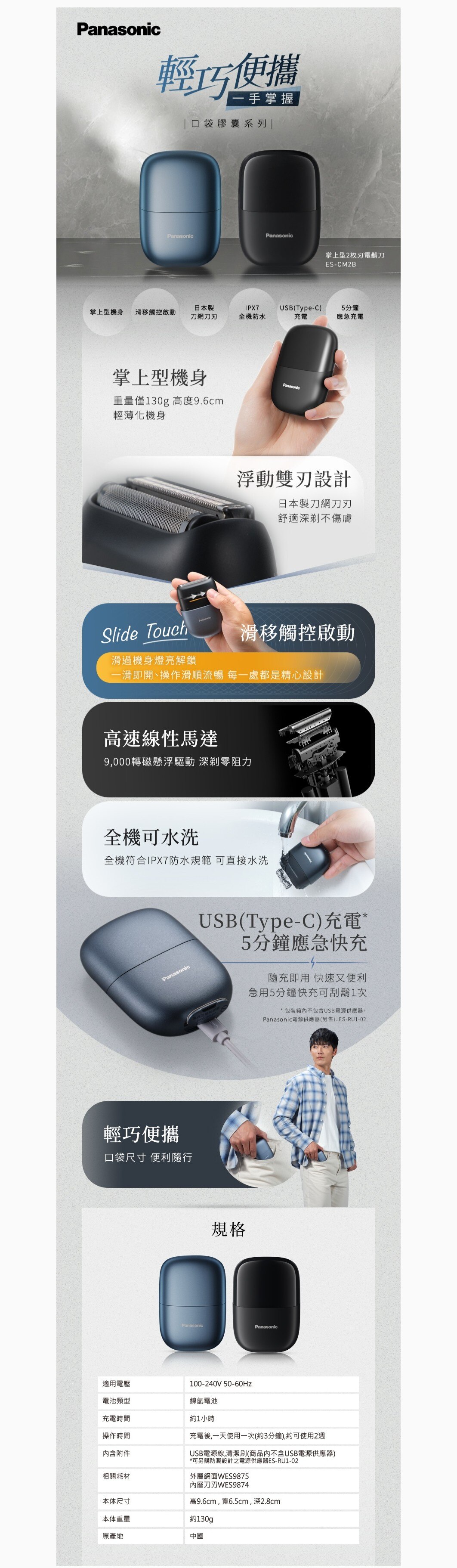 PANASONIC 樂聲牌 ES-CM2B Pocket充電鬚刨