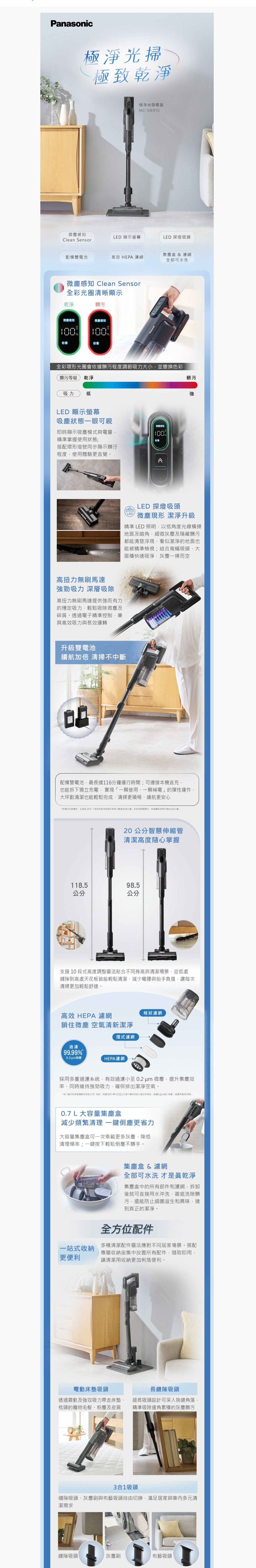 PANASONIC 樂聲牌 MC-SBR70 強效無線吸塵機