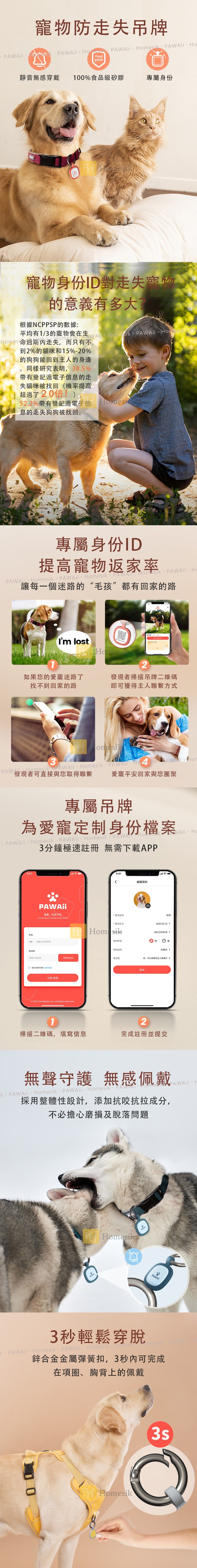 PAWAii 寵物ID Tag 防走失吊牌