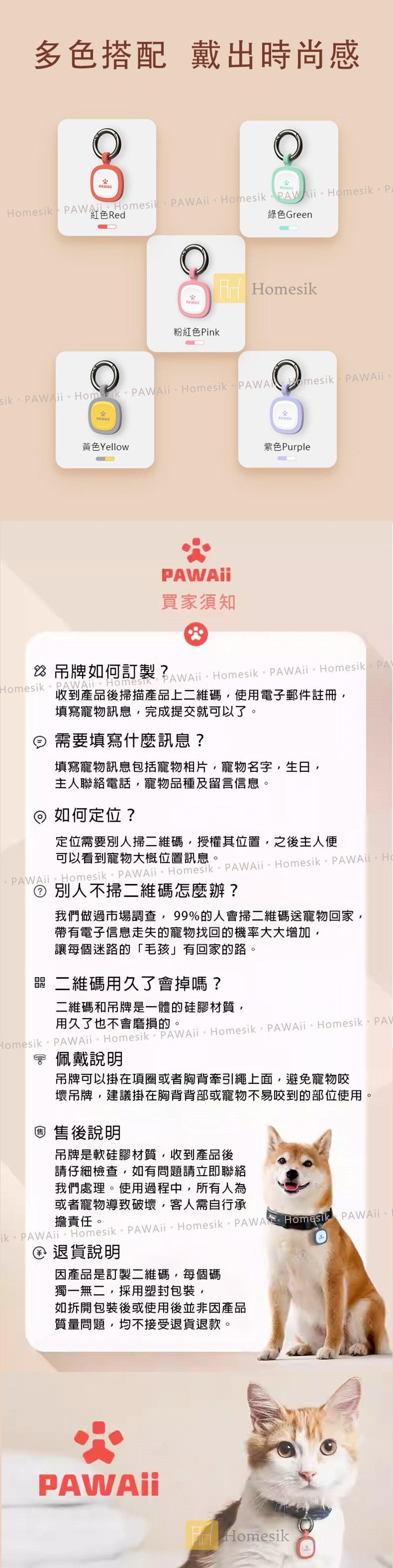 PAWAii 寵物ID Tag 防走失吊牌