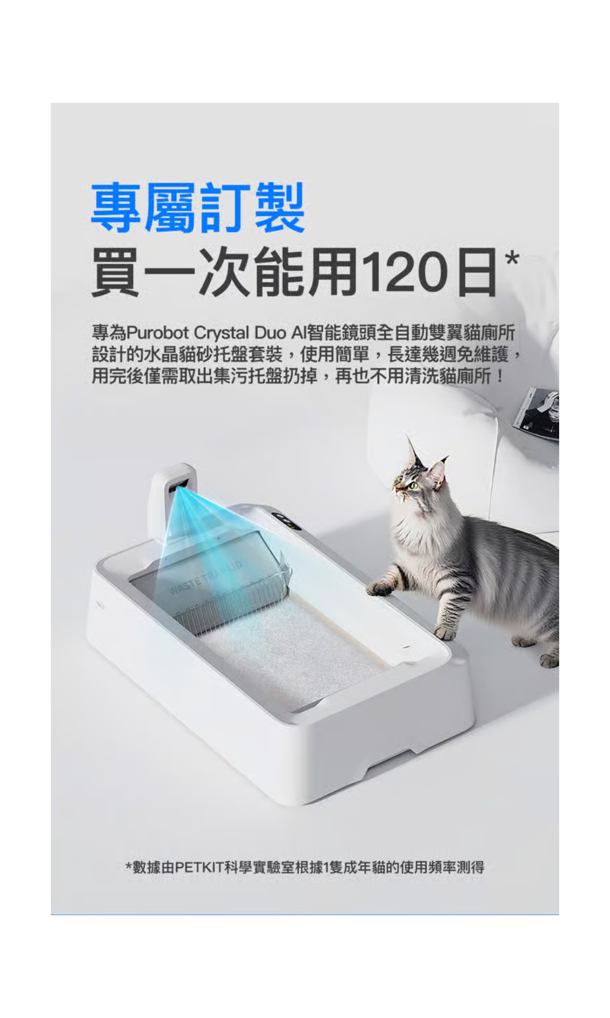 PETKIT 小佩 PUROBOT CRYSTAL DUO 專用貓砂及砂盤替換套裝