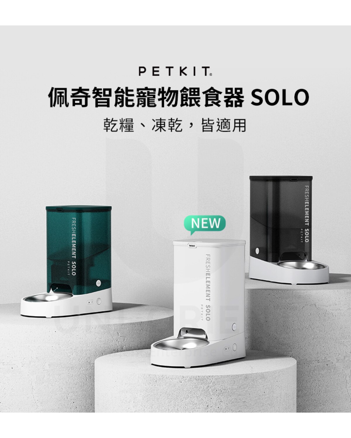 PETKIT Fresh Element SOLO - Smart Pet Feeder