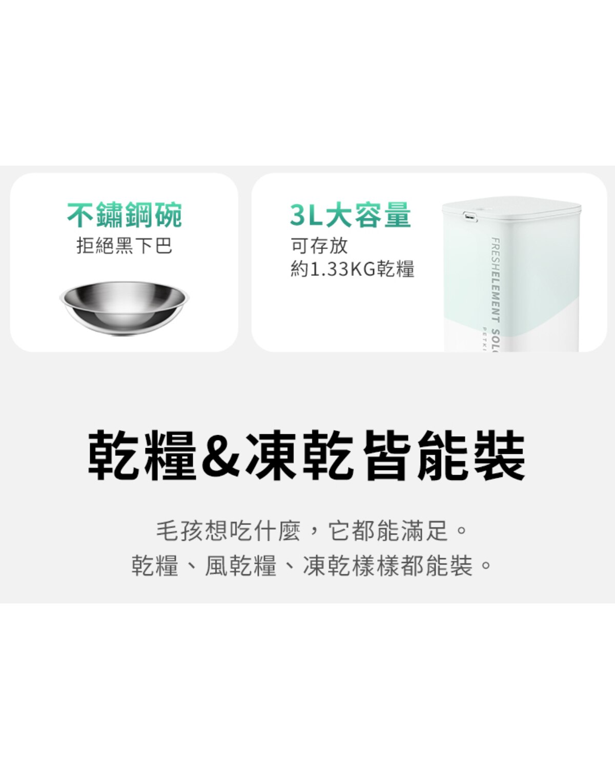 PETKIT 小佩 Fresh Element SOLO寵物智能餵食器