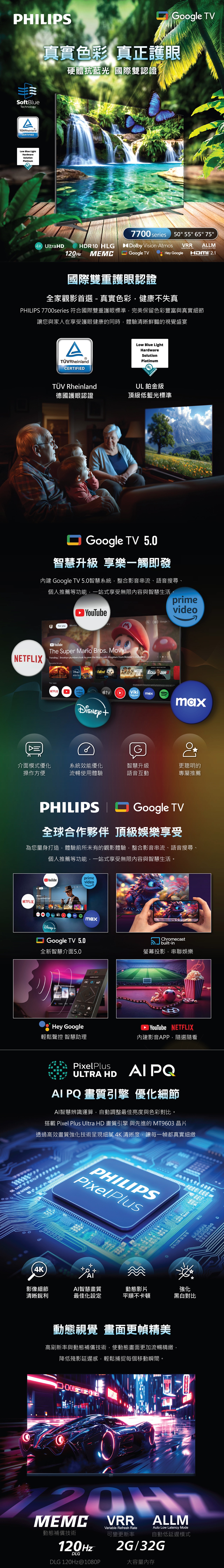 PHILIPS PUH7700 TÜV and UL Dual Certification Eye Protection 4K Smart Display Google TV