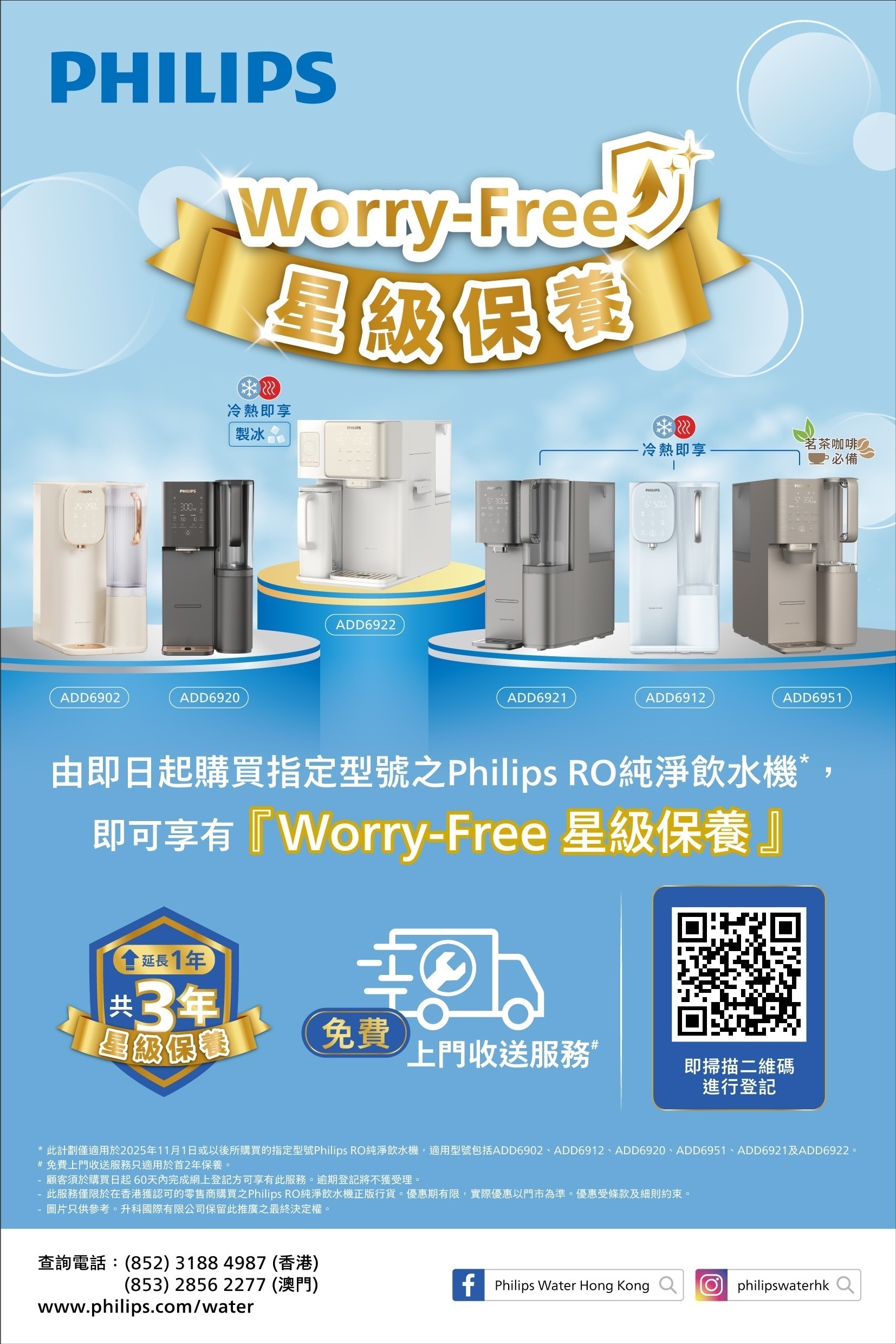 PHILIPS 飛利浦 ADD6951BR/90 RO純淨冷熱飲水機