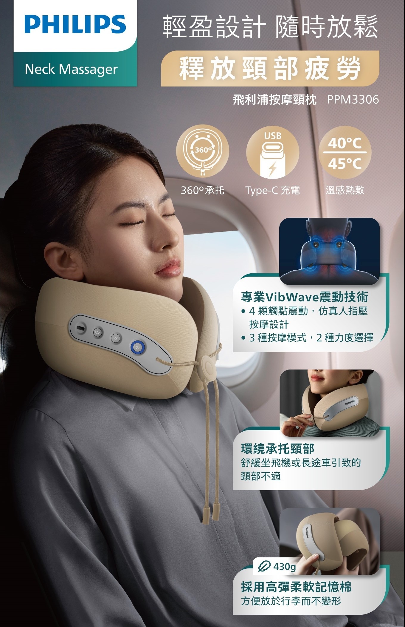 PHILIPS 飛利浦 按摩頸枕 PPM3306