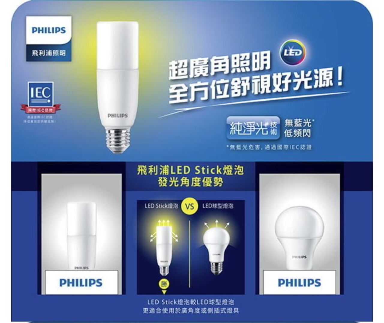 PHILIPS LED Stick 9.5W E27 3000K