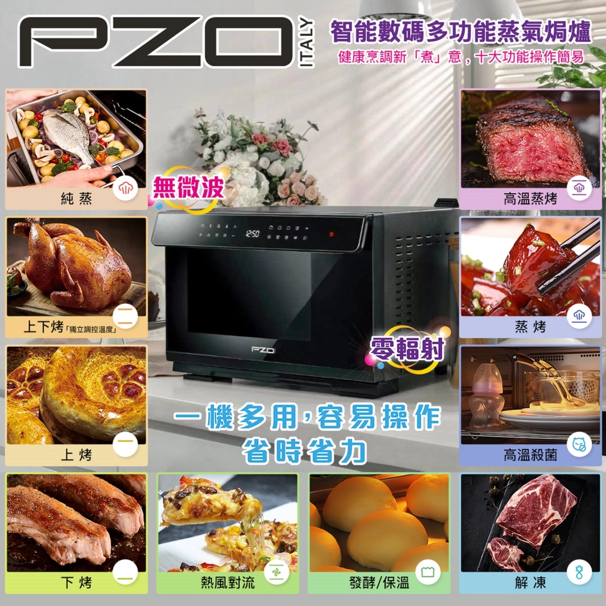 PZO PZ-SO38 30公升多功能蒸氣焗爐(智能輕觸式)