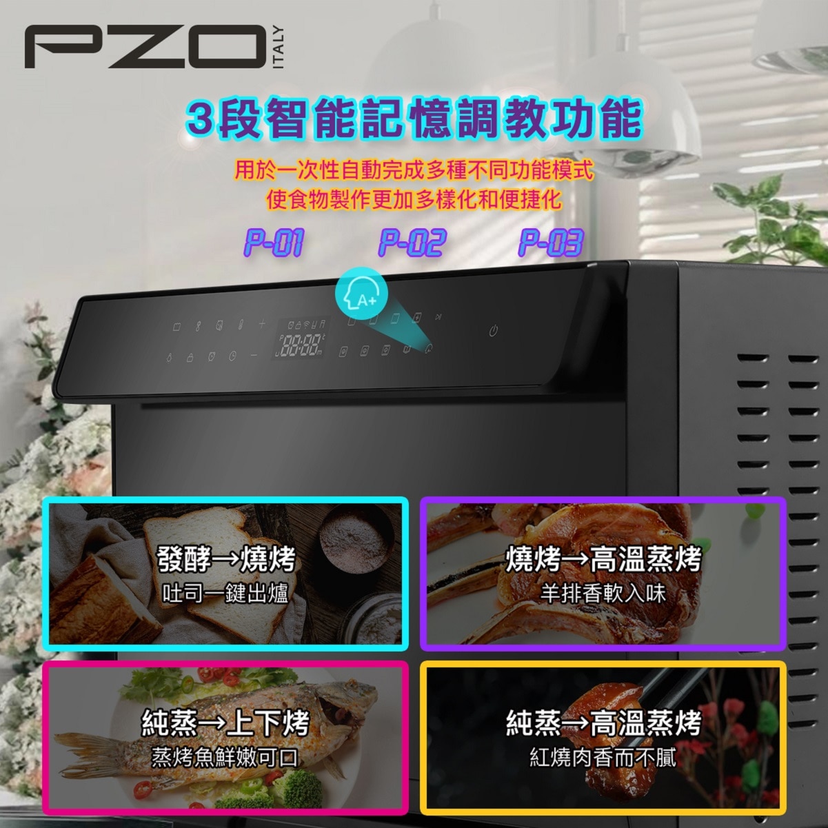 PZO PZ-SO38 30公升多功能蒸氣焗爐(智能輕觸式)