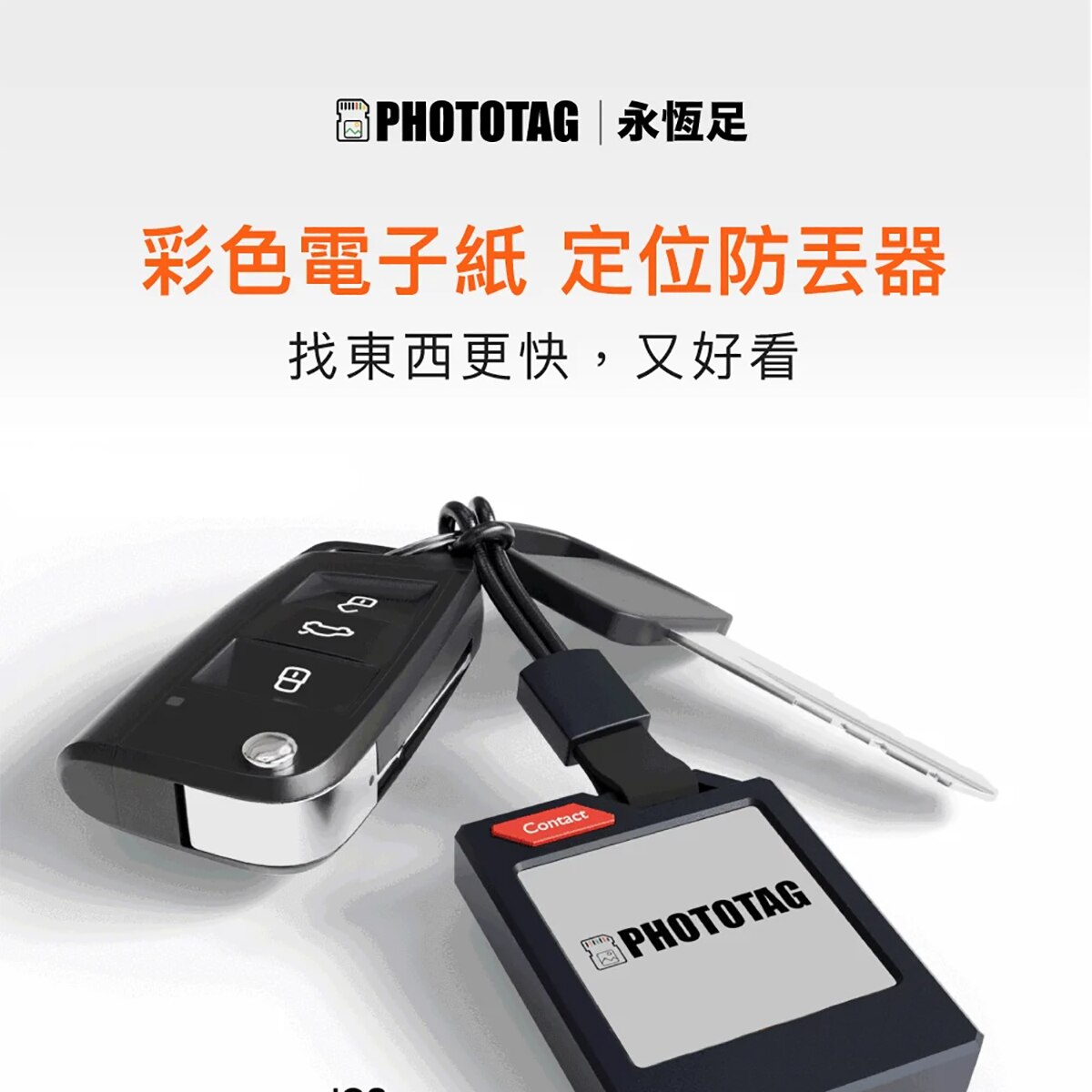 永恆足 P30 彩色電子紙智能防丟定位器