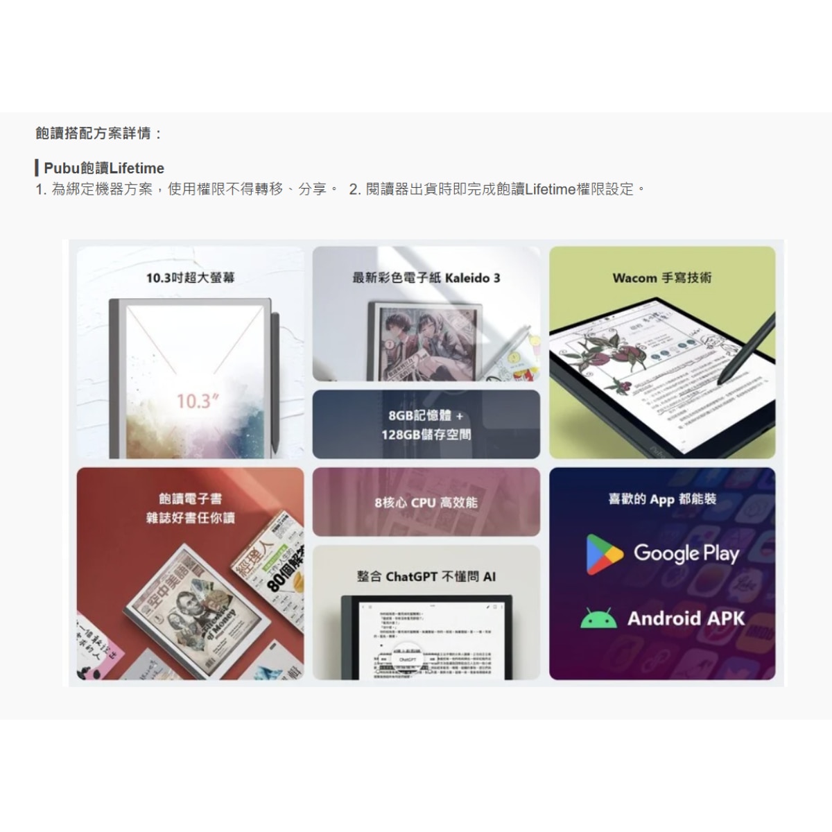 Pubu Pubook Pro 10.3 吋 彩色閱讀器 (連永久VIP飽讀定制版)
