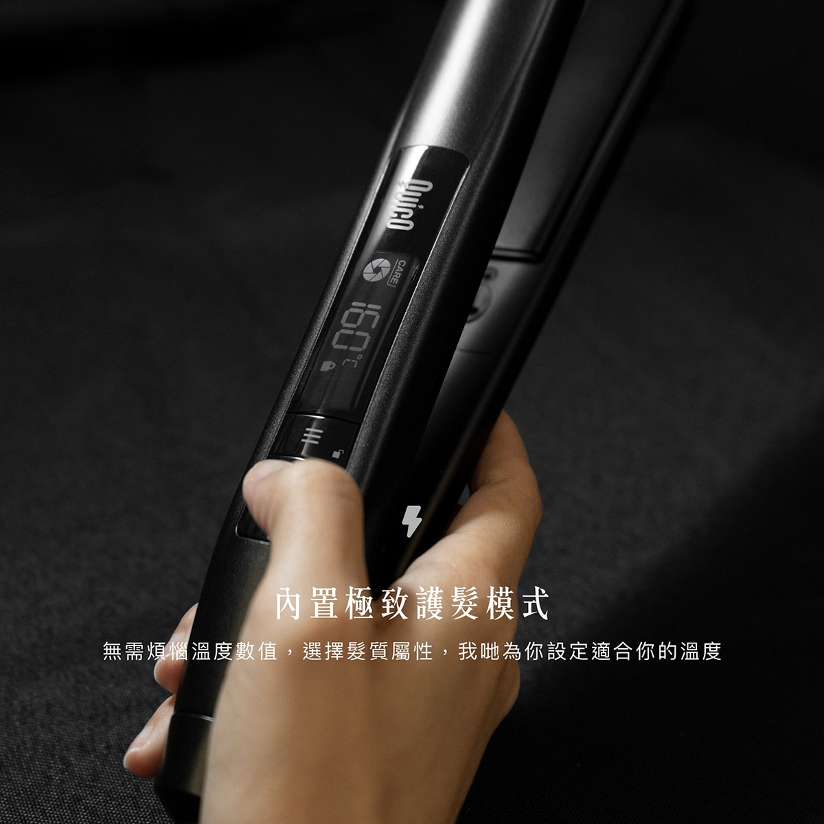 QUICO HC103 極致護髮造型器