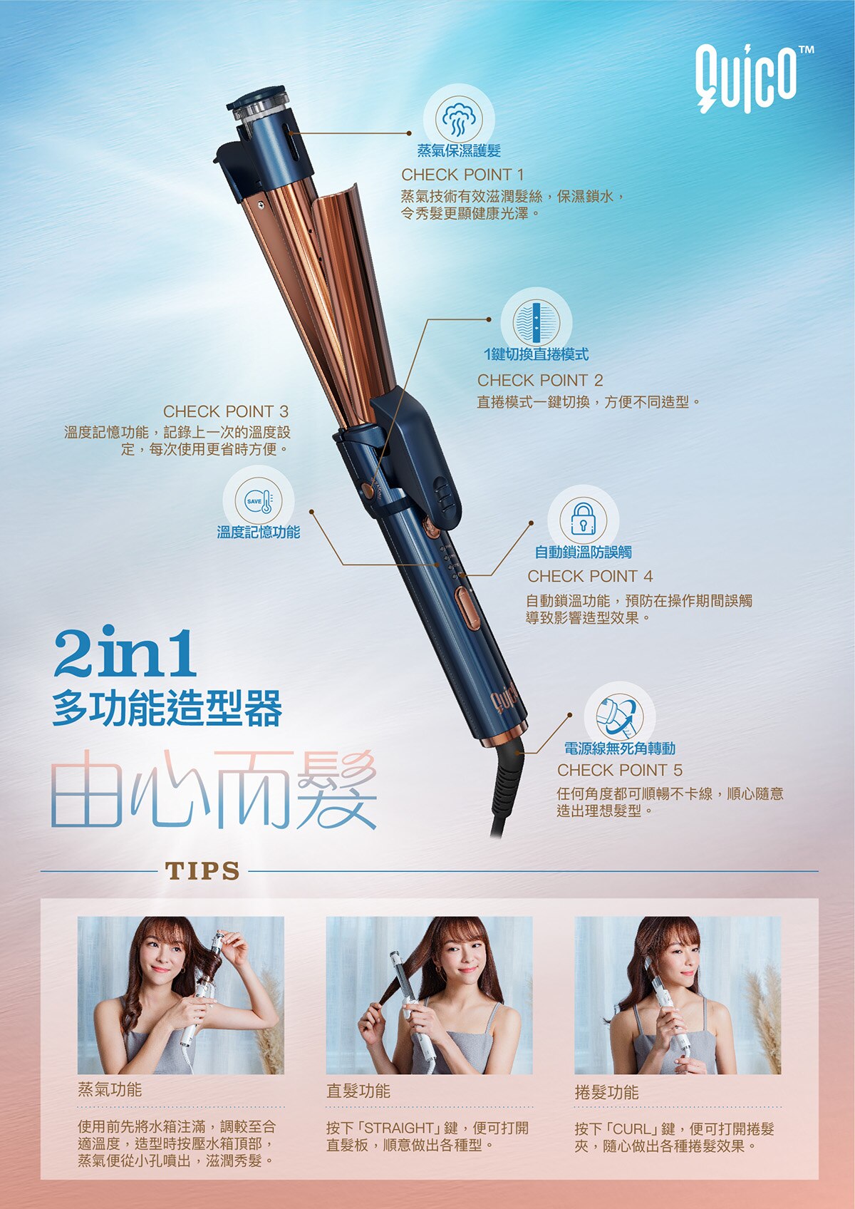 QUICO HC201CB 2 in 1 Hair Styler