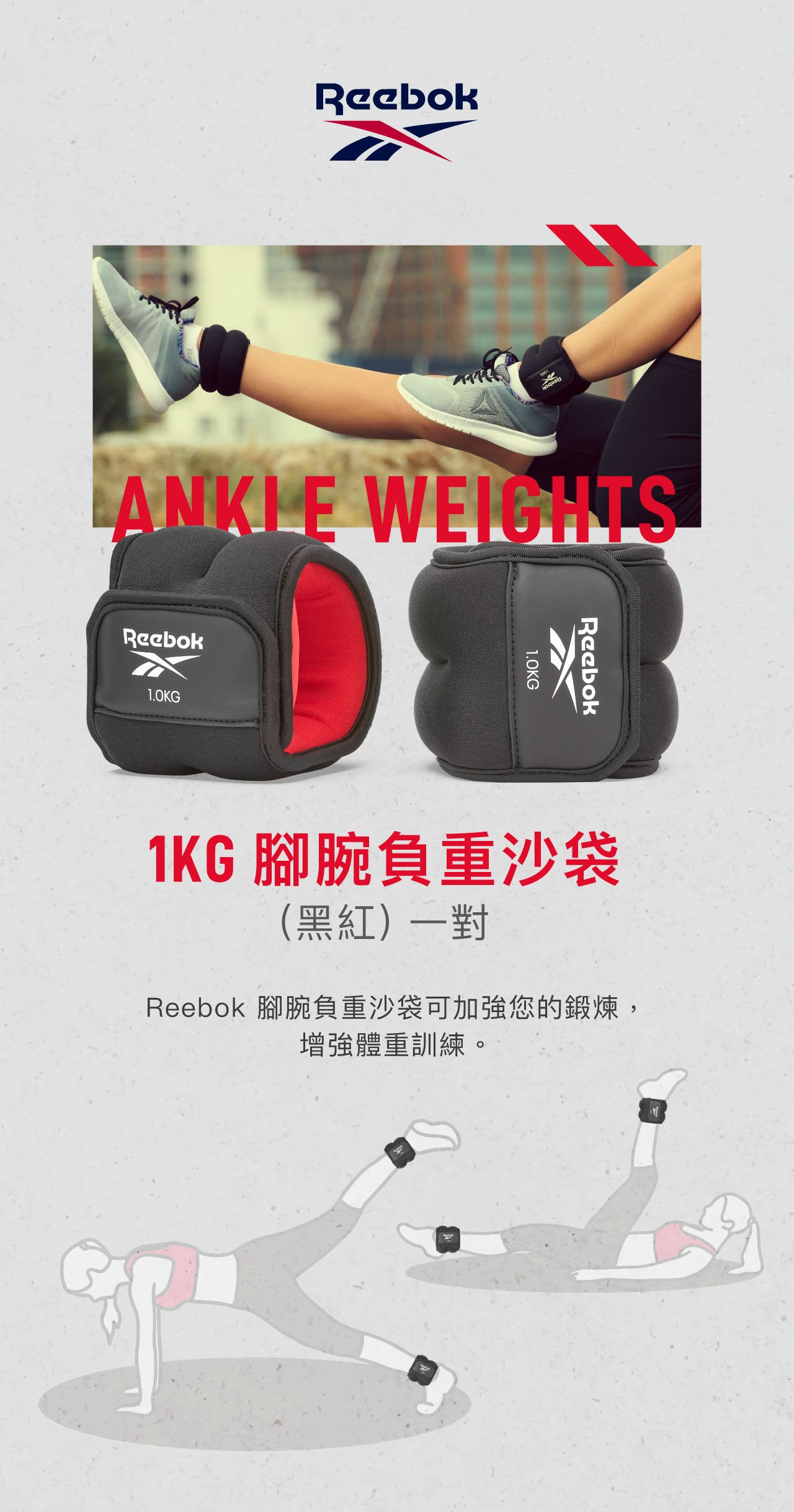 REEBOK Reebok 1Kg 腳腕負重沙袋 (一對)