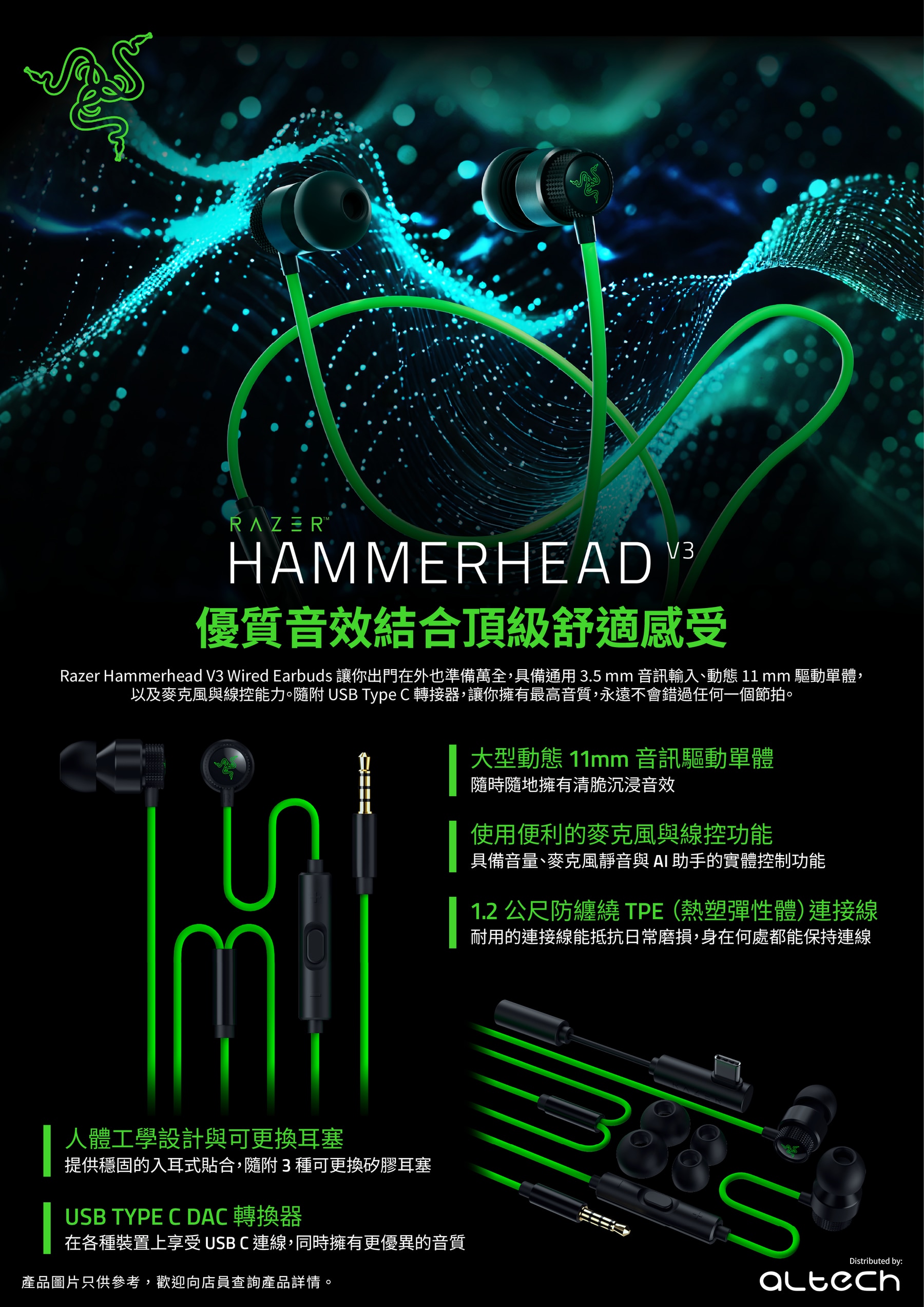 Razer 雷蛇 Hammerhead V3 有線入耳式耳機 (RZ12-05590100-R3AC)
