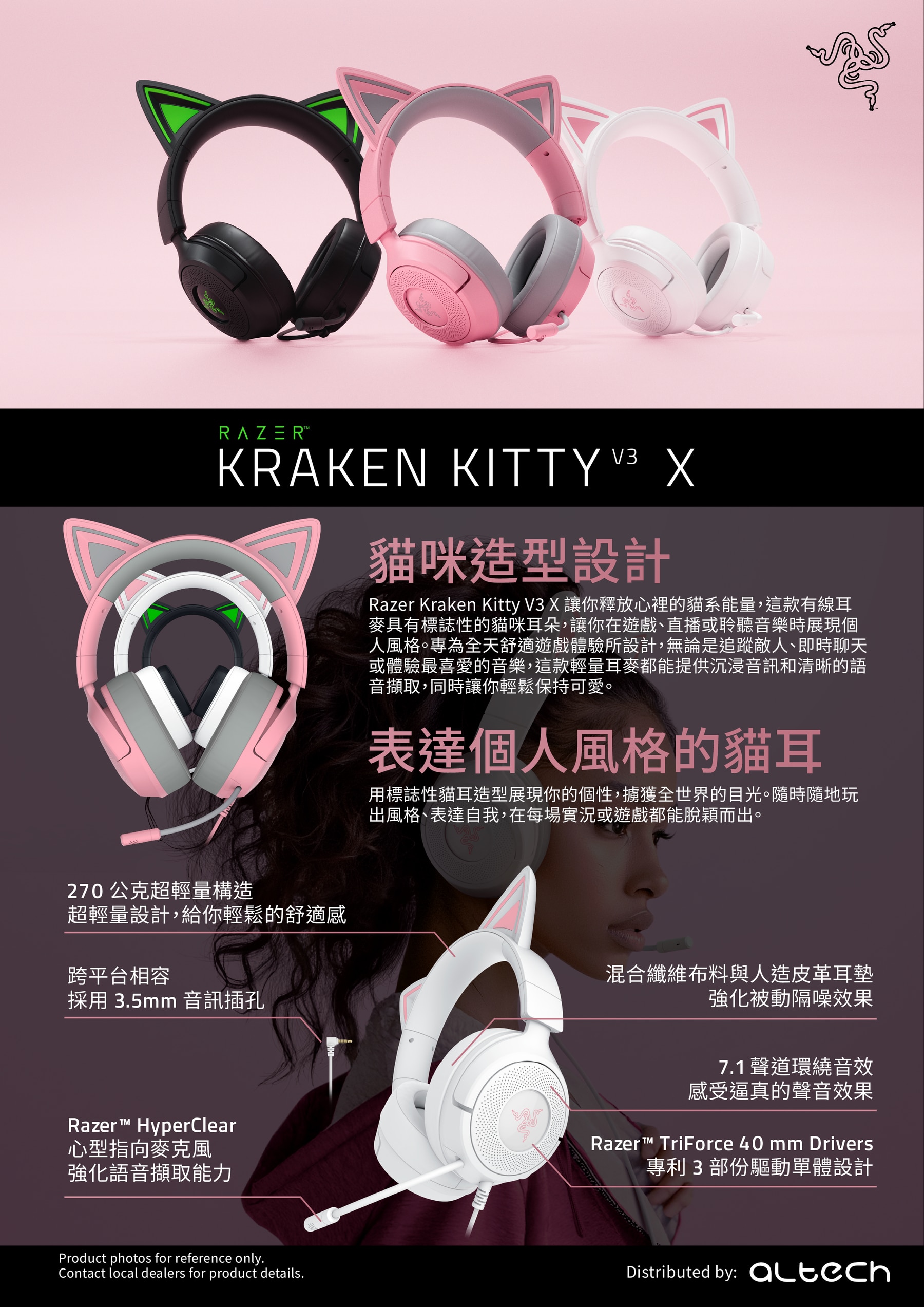 Razer 雷蛇 Kraken Kitty V3 X 有線電競貓咪耳麥