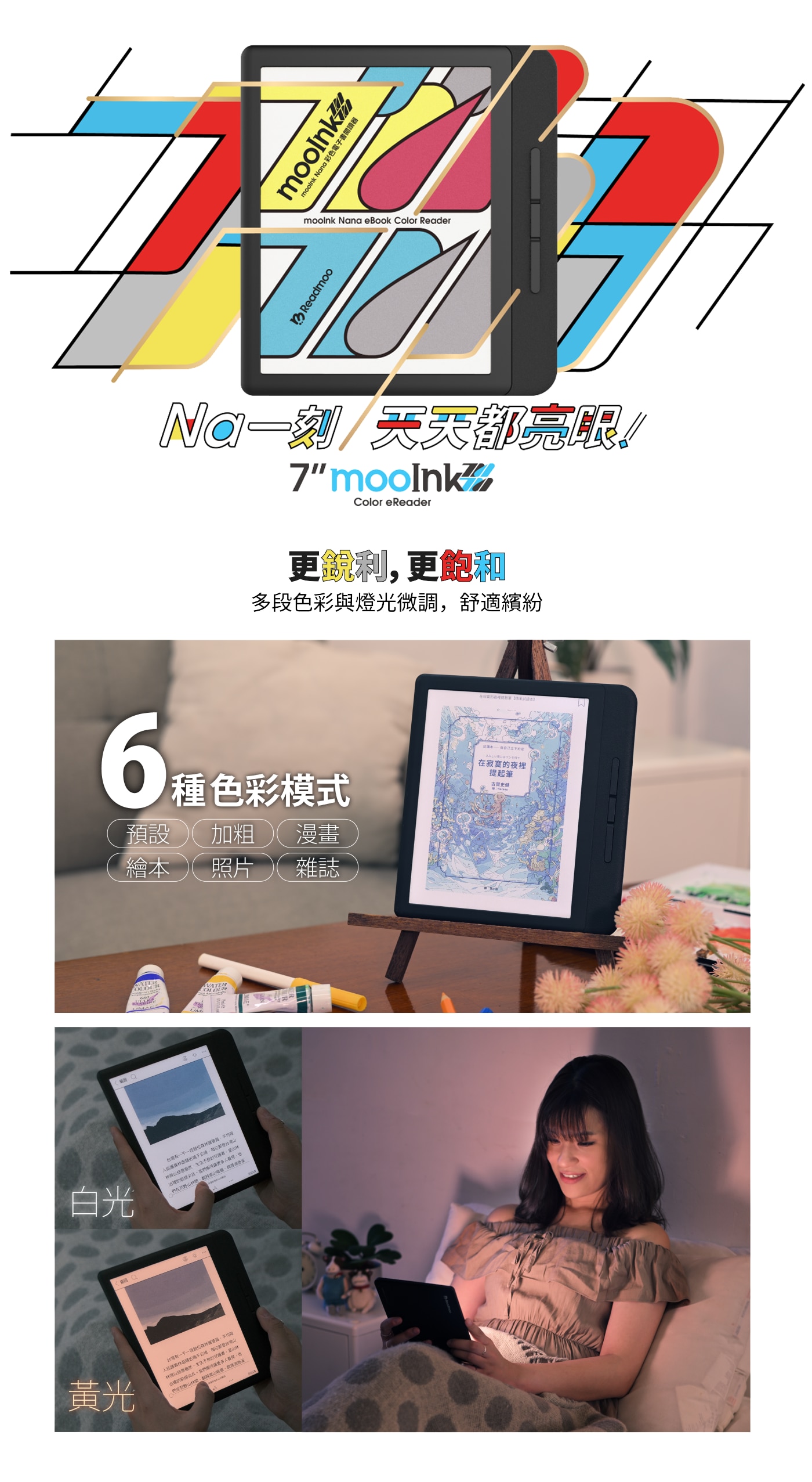 Readmoo 7 吋 mooInk Nana 彩色電子書閲讀器