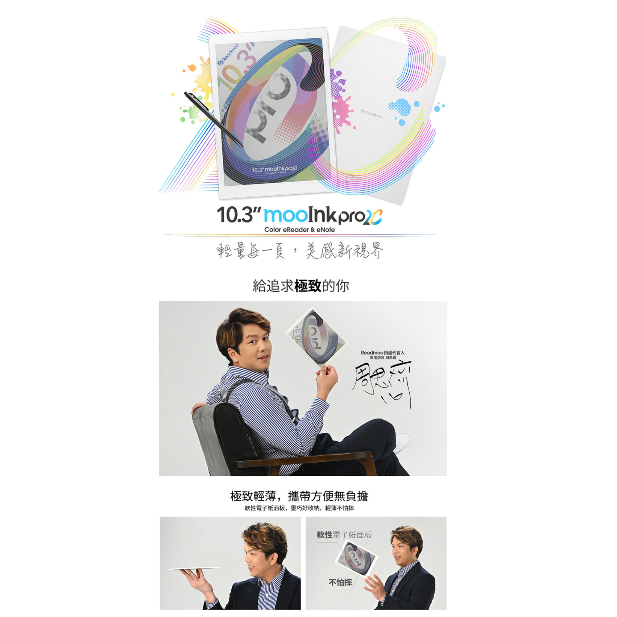 Readmoo mooInk Pro 2 C 10.3 吋彩色電子書閱讀器