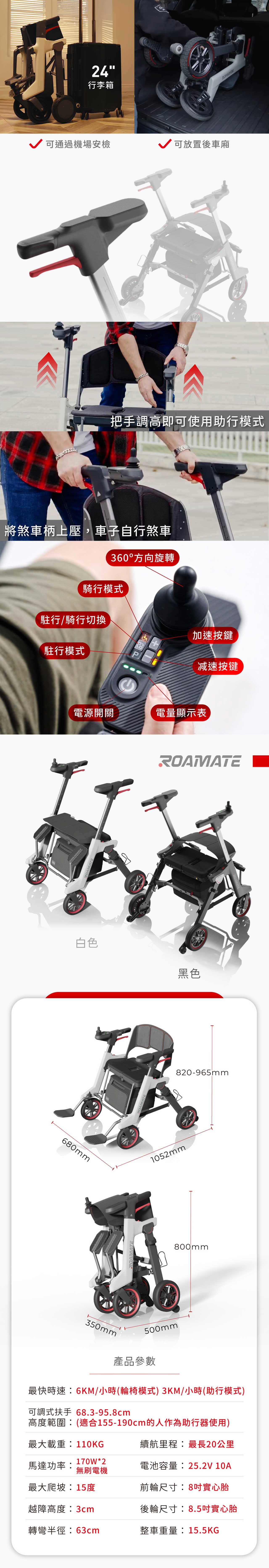 Roamate 三合一電動輪椅