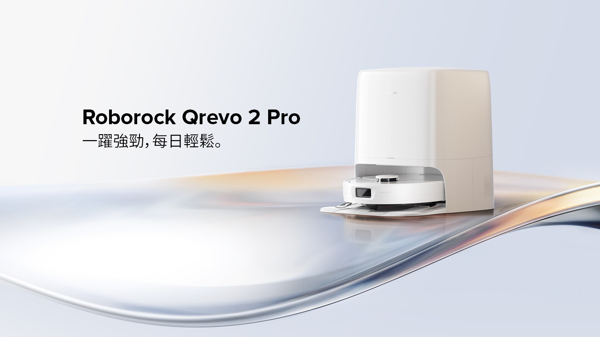 石頭科技 Qrevo 2 Pro  機械人吸塵機