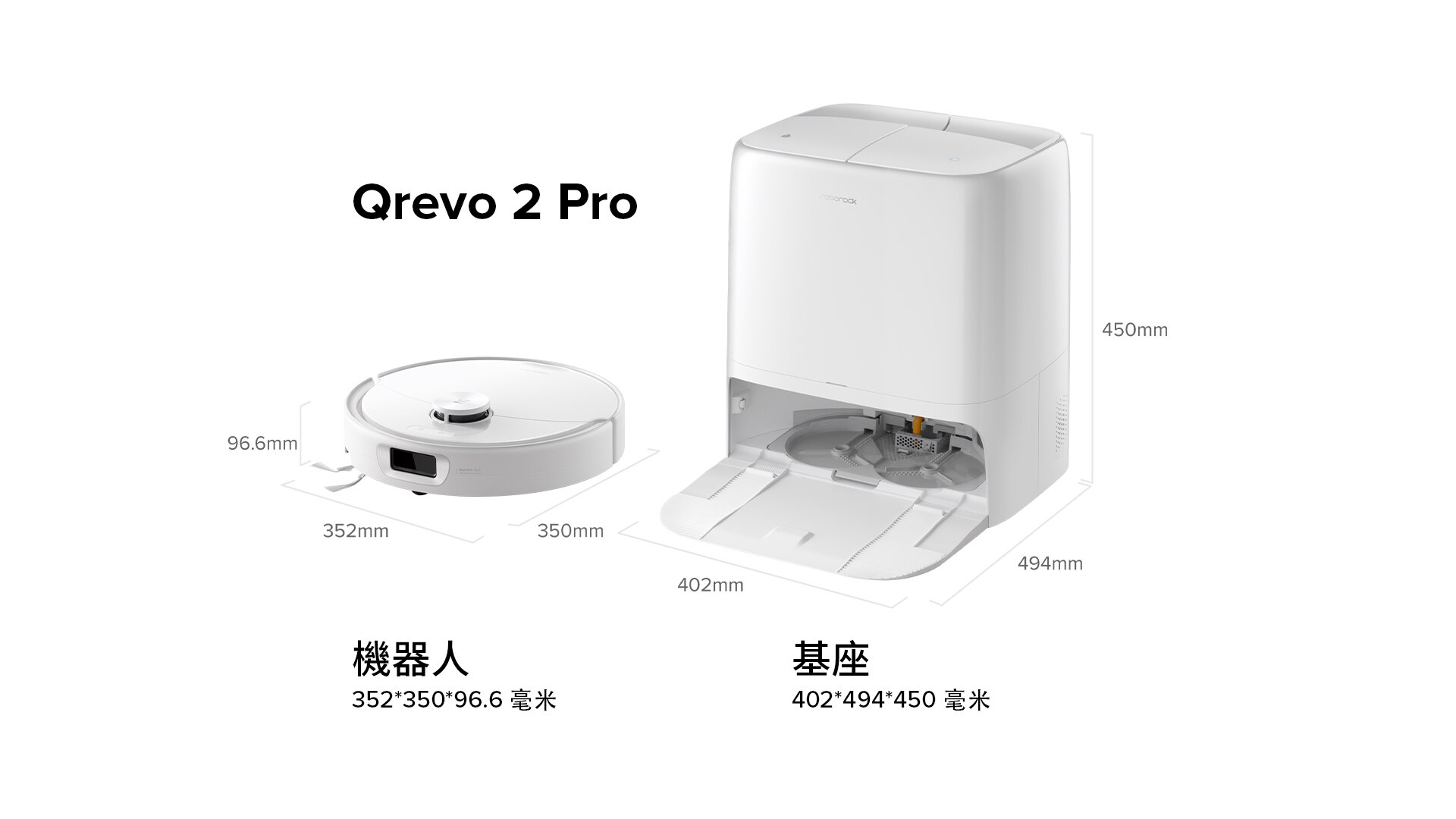 石頭科技 Qrevo 2 Pro  機械人吸塵機