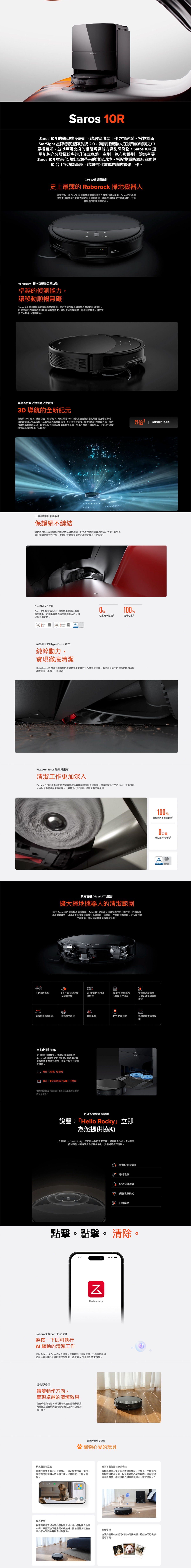 石頭科技 Saros 10R 掃地機械人