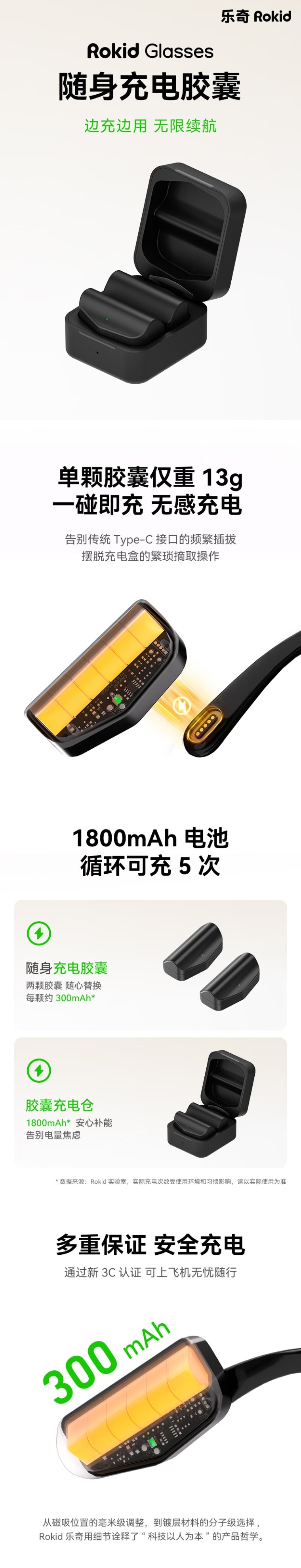 Rokid Power Capsule 充電膠囊