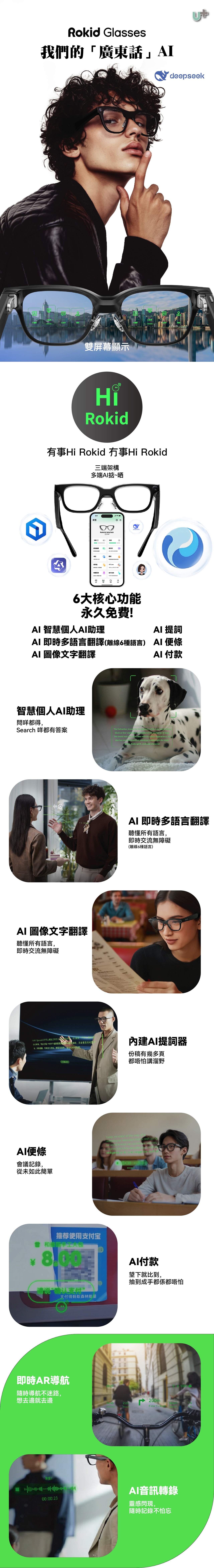 Rokid Glasses AI 智能眼鏡