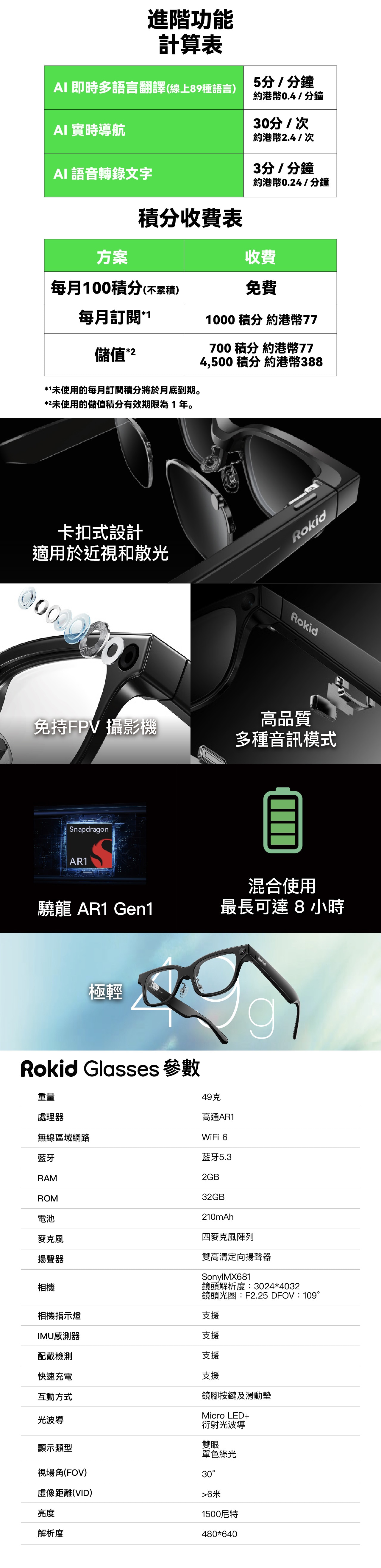 Rokid Glasses AI 智能眼鏡