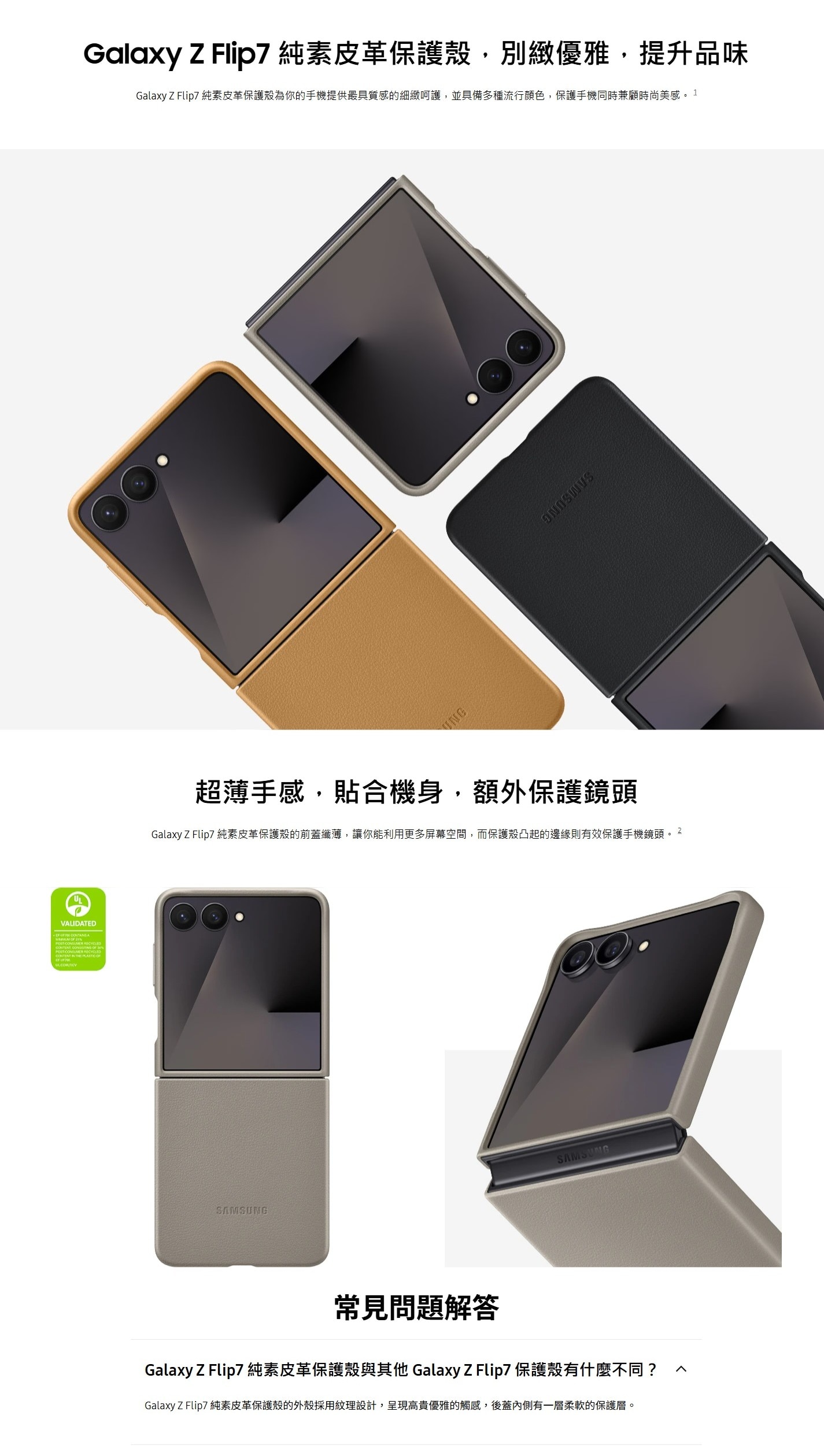 SAMSUNG 三星電子 Galaxy Z Flip7 純素皮革保護殼