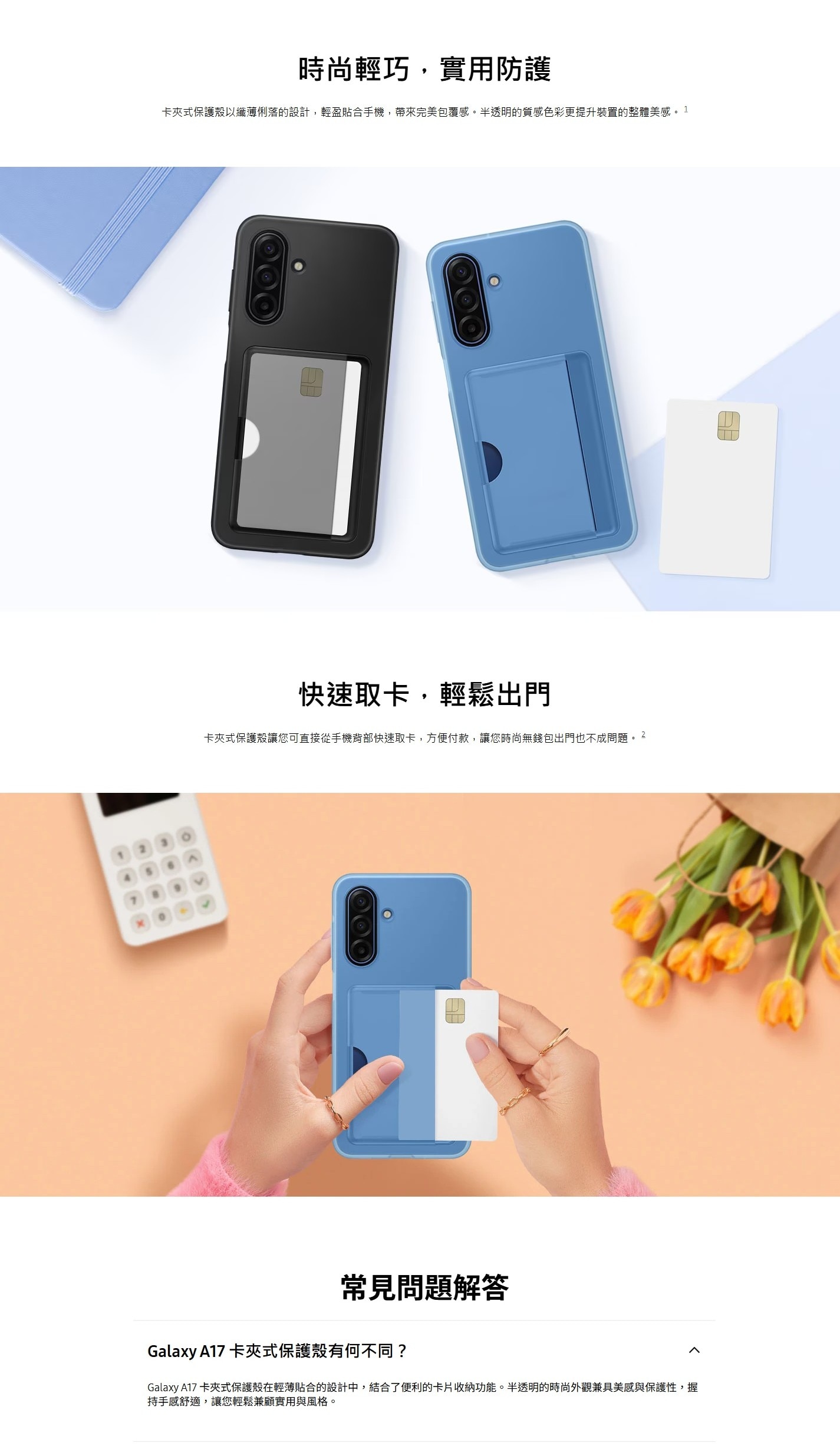 SAMSUNG 三星電子 Galaxy A17 卡夾式保護殼