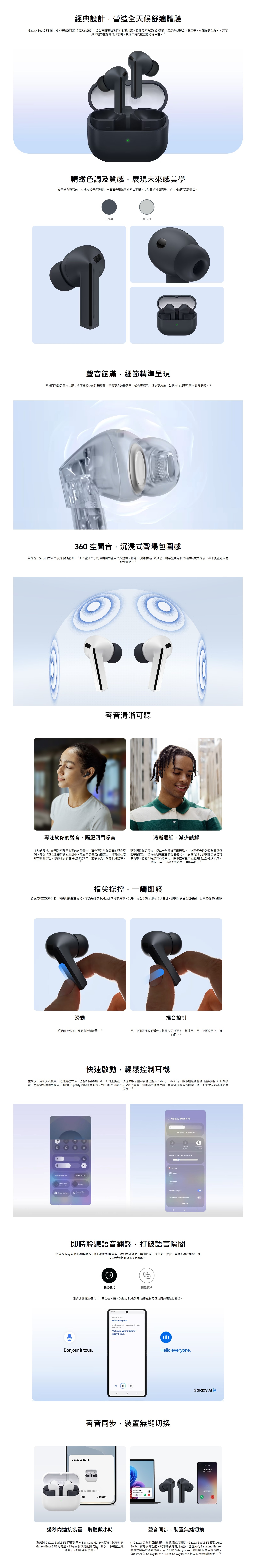 SAMSUNG 三星電子 Galaxy Buds3 FE 耳機