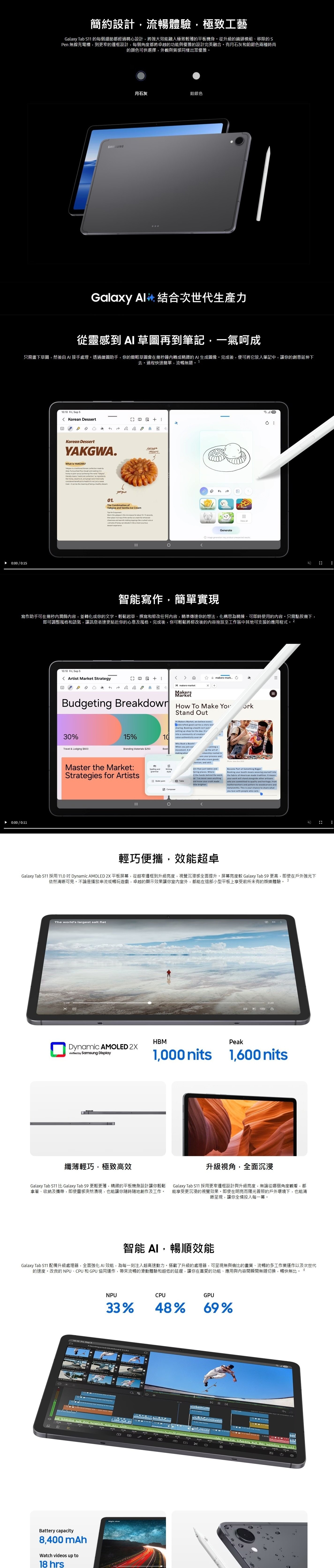 SAMSUNG 三星電子 Galaxy Tab S11 平板電腦