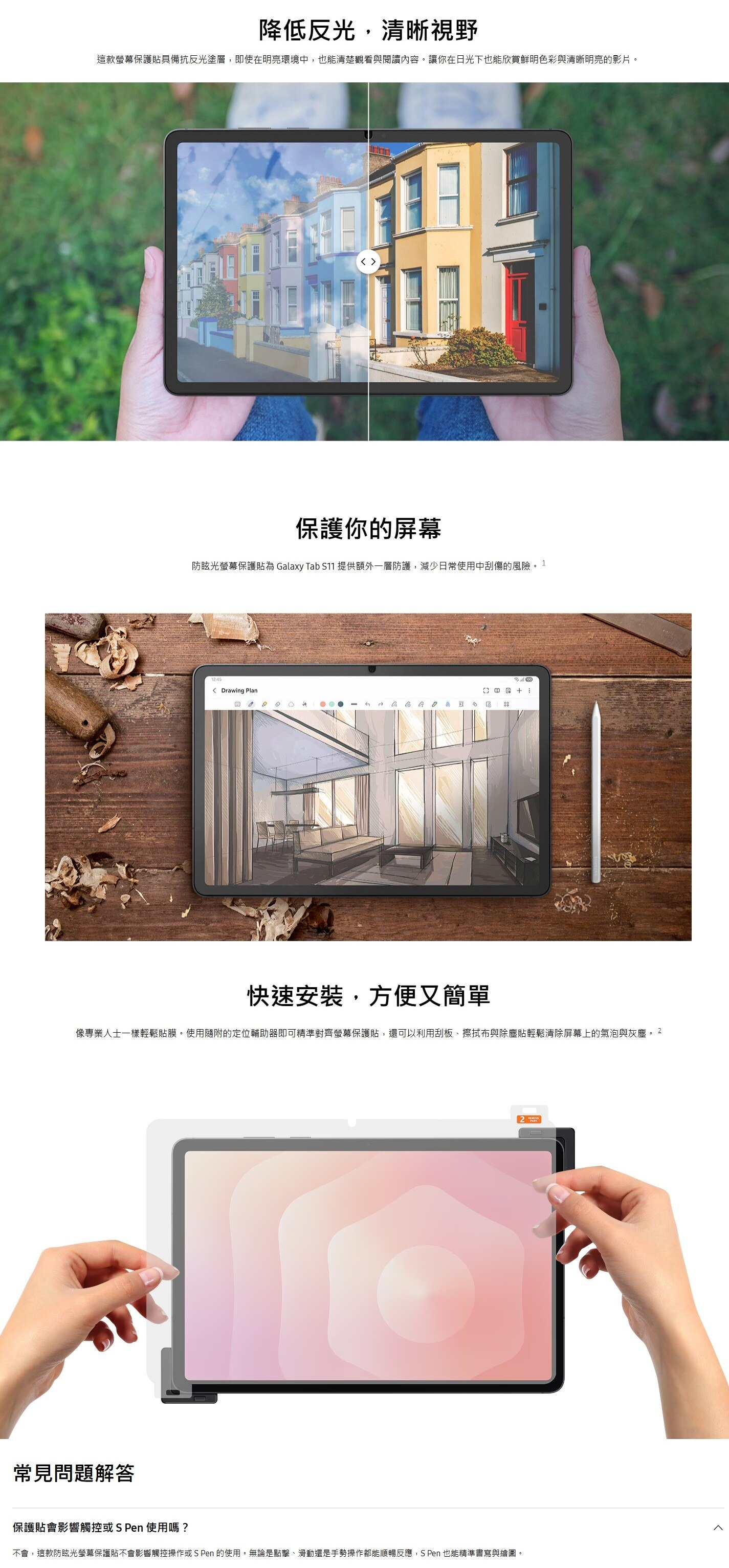 SAMSUNG 三星電子 Galaxy Tab S11 防眩光螢幕保護貼