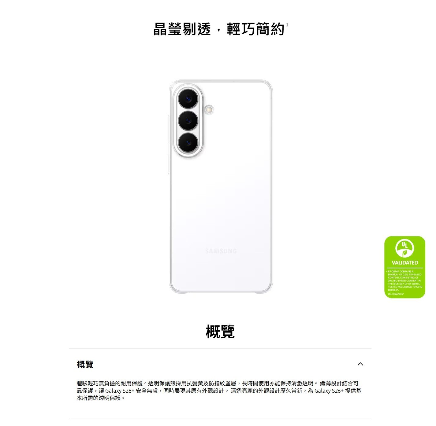 SAMSUNG 三星電子 Galaxy S26+ 透明 手機外殼