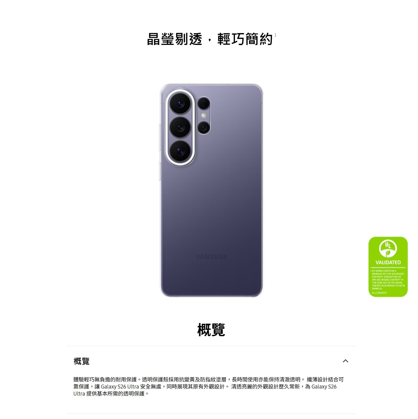 SAMSUNG 三星電子 Galaxy S26 Ultra 透明 手機外殼